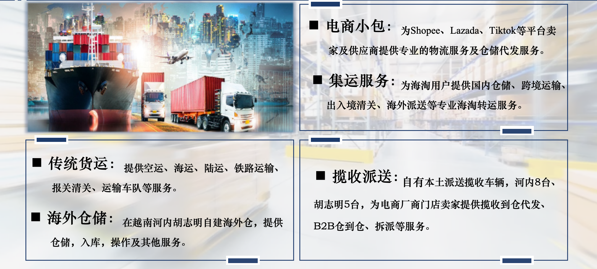 中越跨境运输简介
